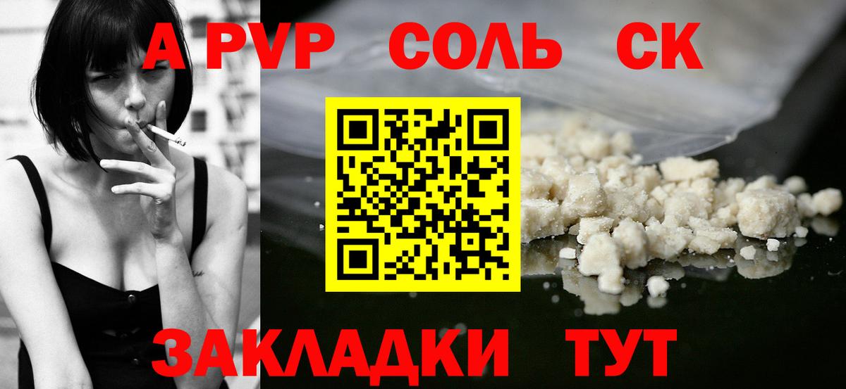 А ПВП Соль  Вход с VPN  Балашиха 