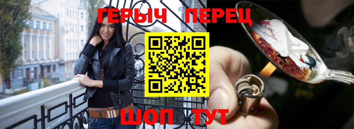 ГЕРОИН хмурый Балашиха