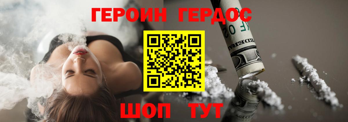 ГЕРОИН Heroin  Вход с VPN  Балашиха 