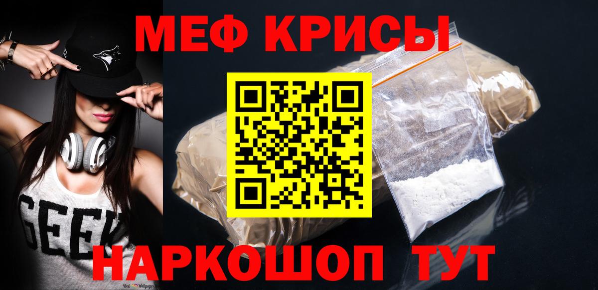 МЕФ кристаллы Балашиха