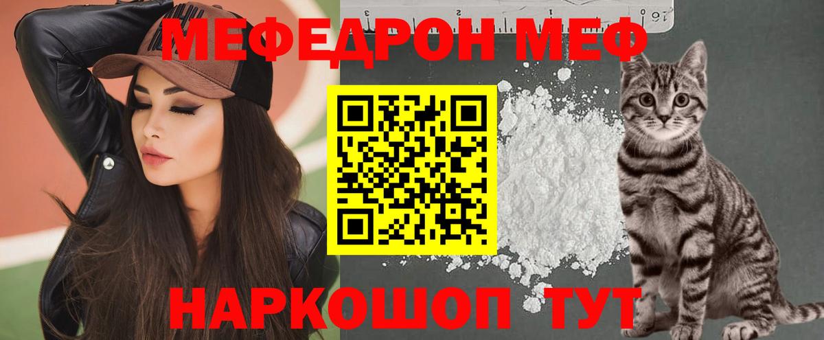 МЯУ-МЯУ мяу мяу  Вход с VPN  Меф  Балашиха  МЯУ-МЯУ кристаллы 