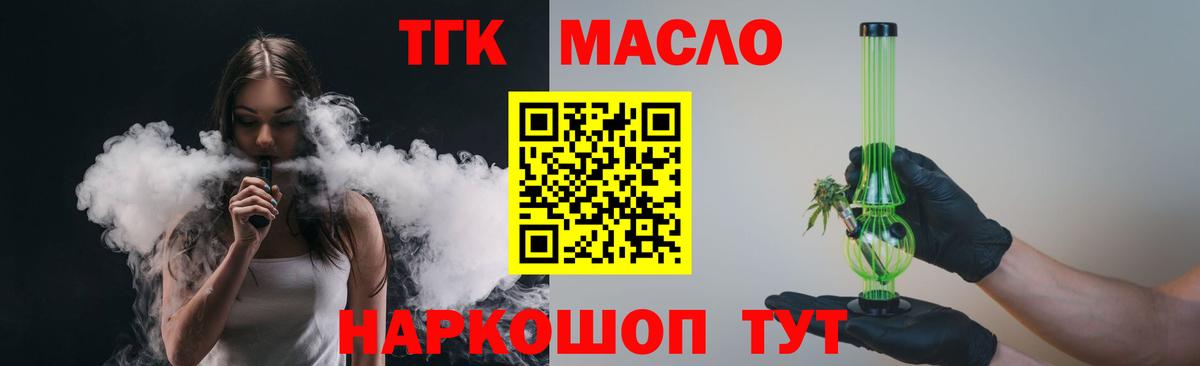 ТГК THC oil Балашиха